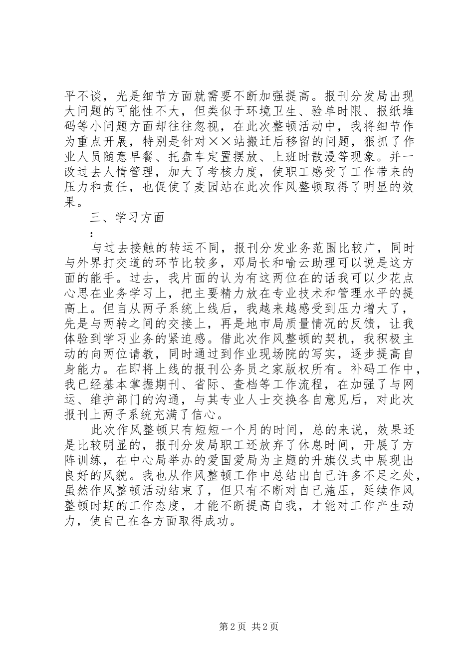 邮政局作风整顿活动工作总结_第2页