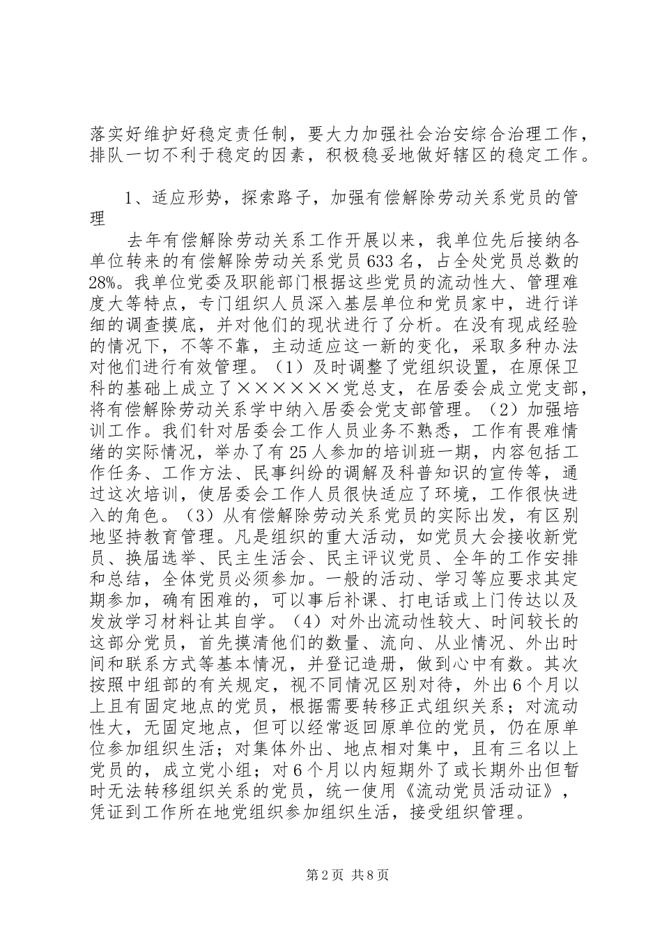 综合治理半年总结_第2页