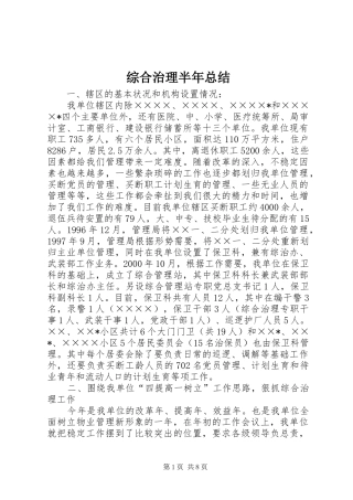 综合治理半年总结