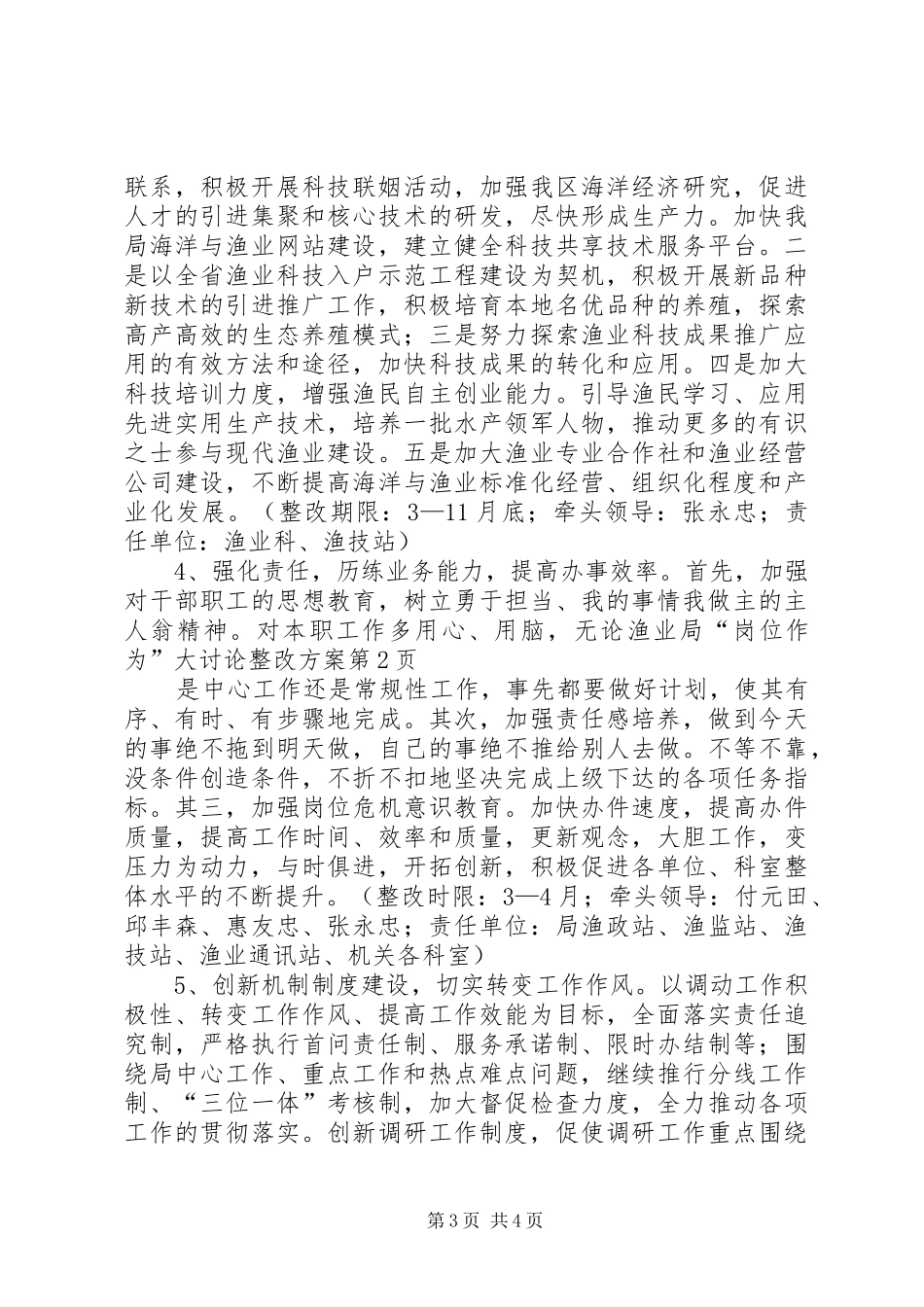 渔业局“岗位作为”大讨论整改实施方案_第3页