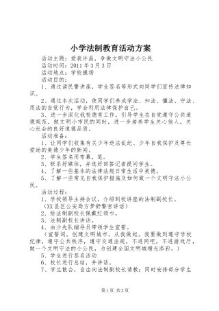 小学法制教育活动实施方案