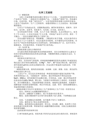 第一讲工艺流程