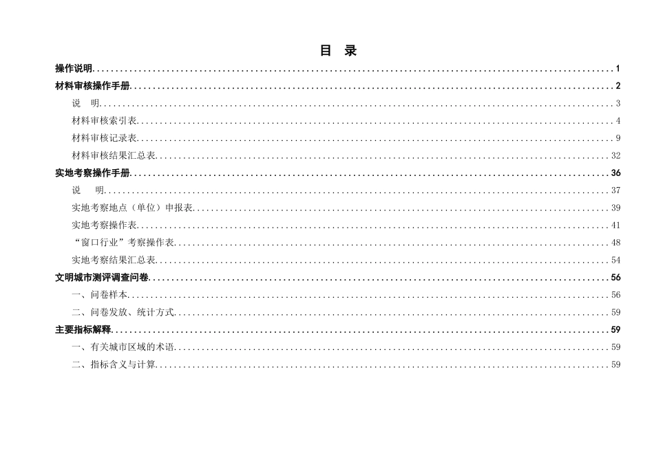 全国文明城市测评体系操作手册_第2页