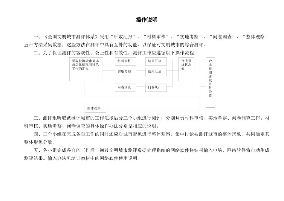 全国文明城市测评体系操作手册_第3页