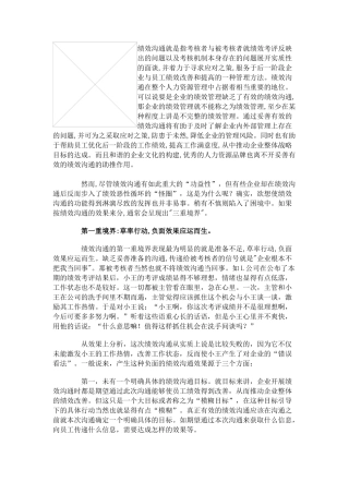 绩效沟通的三重境界