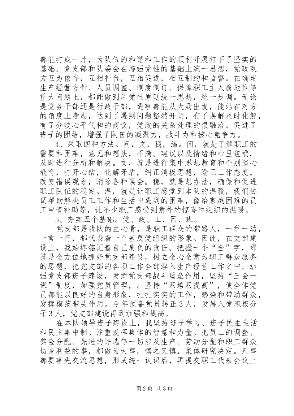 钻井队书记工作总结_第2页