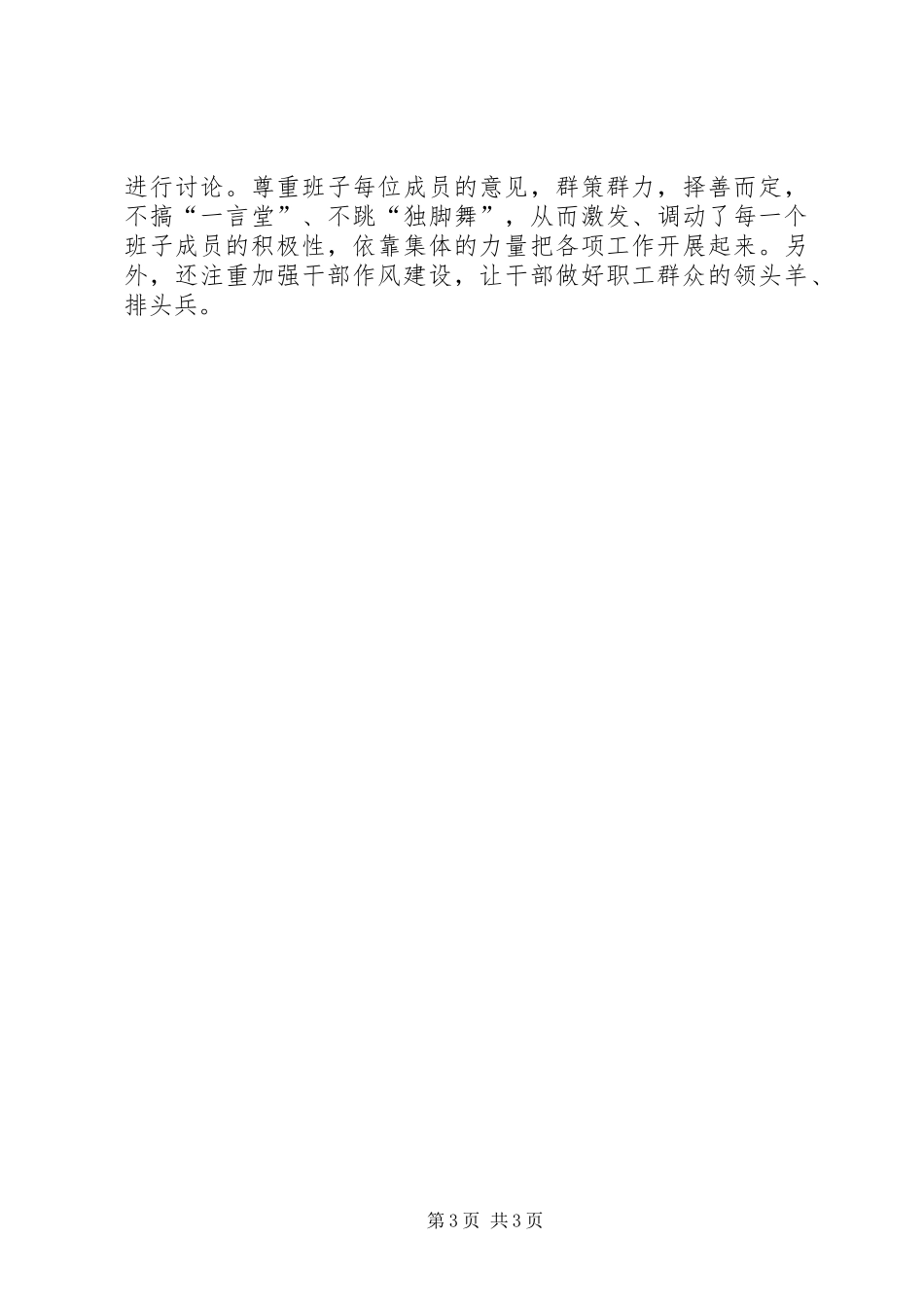 钻井队书记工作总结_第3页