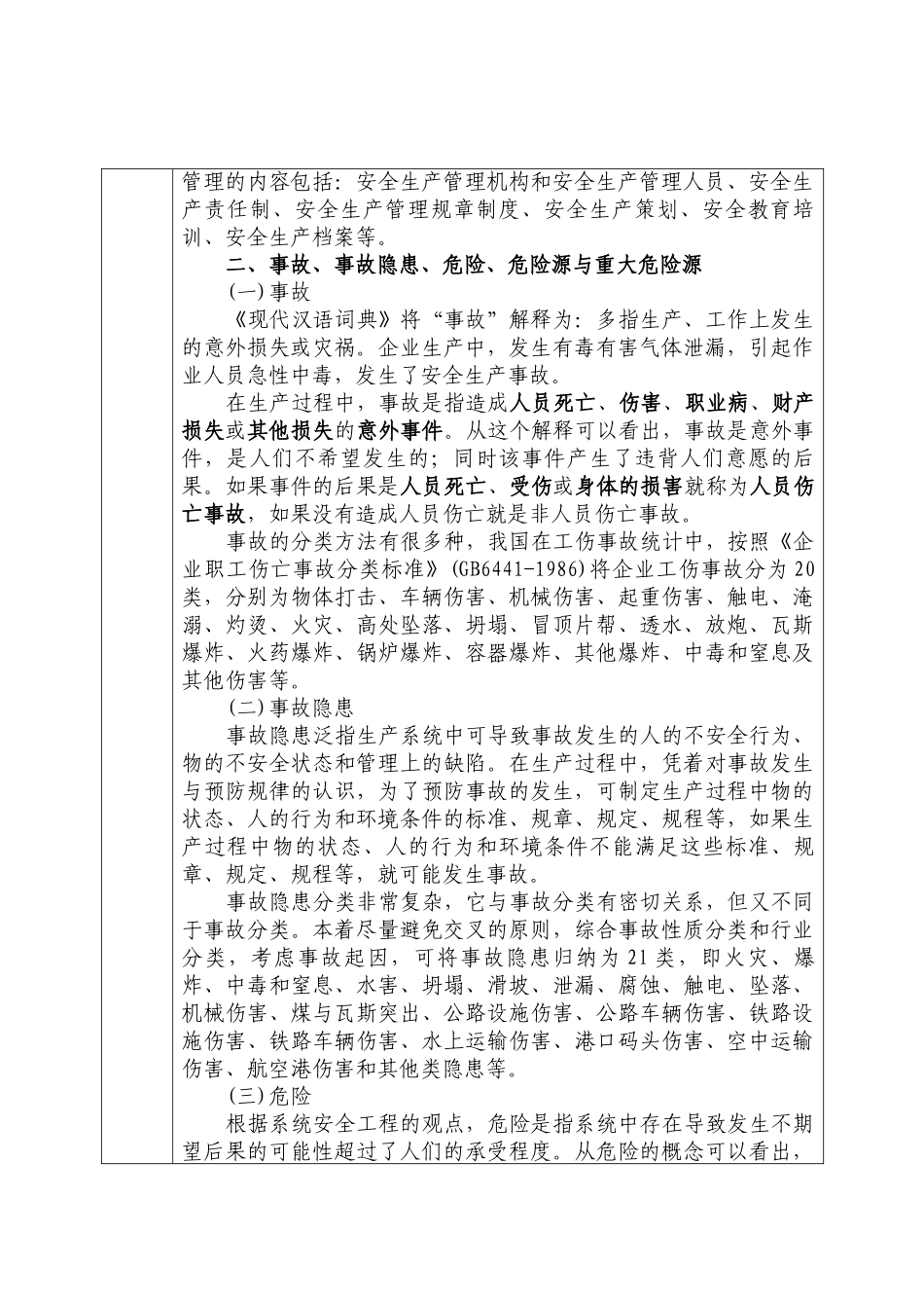 安全生产培训记录表(31页)_第2页