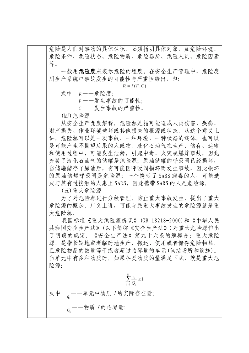 安全生产培训记录表(31页)_第3页