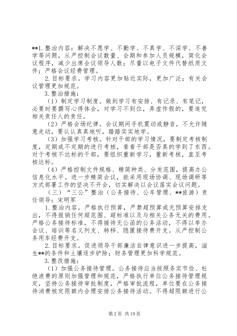 群众路线教育专项整治方案_第2页