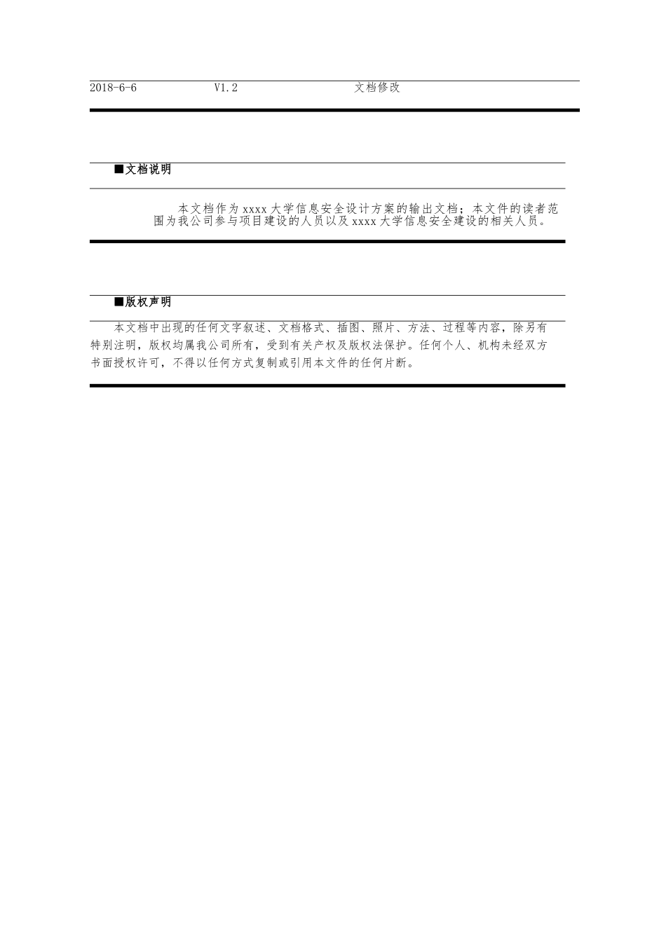 xxxxx高校信息安全建设规划方案(164页)_第2页