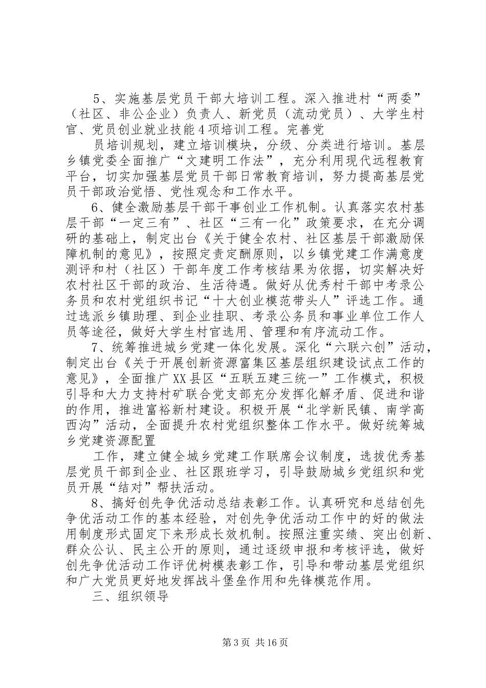 关于党的基层组织建设年活动的方案(最终定稿)_第3页