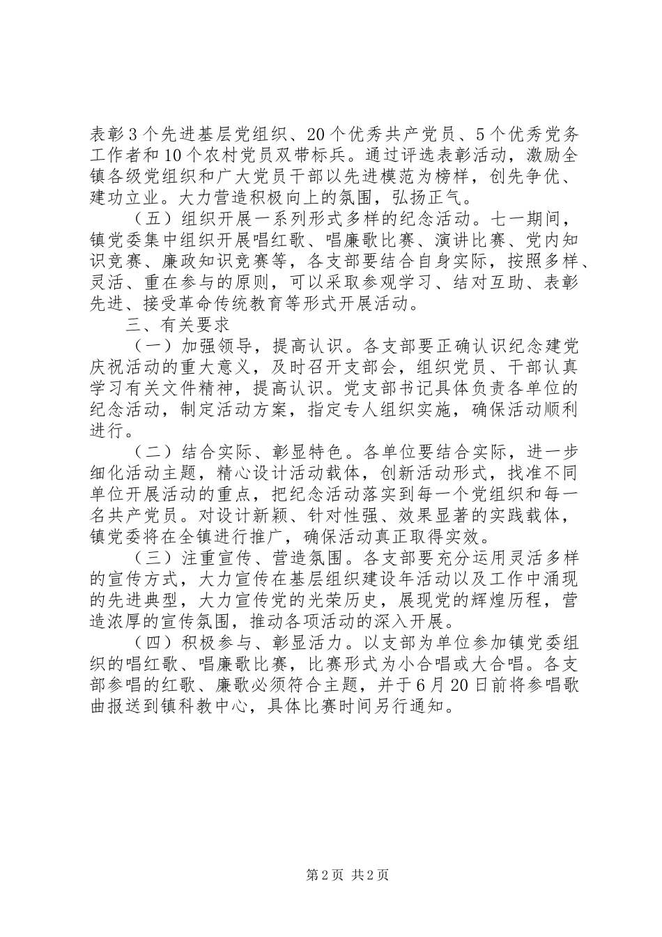 乡镇庆祝建党九十四周年活动方案_第2页