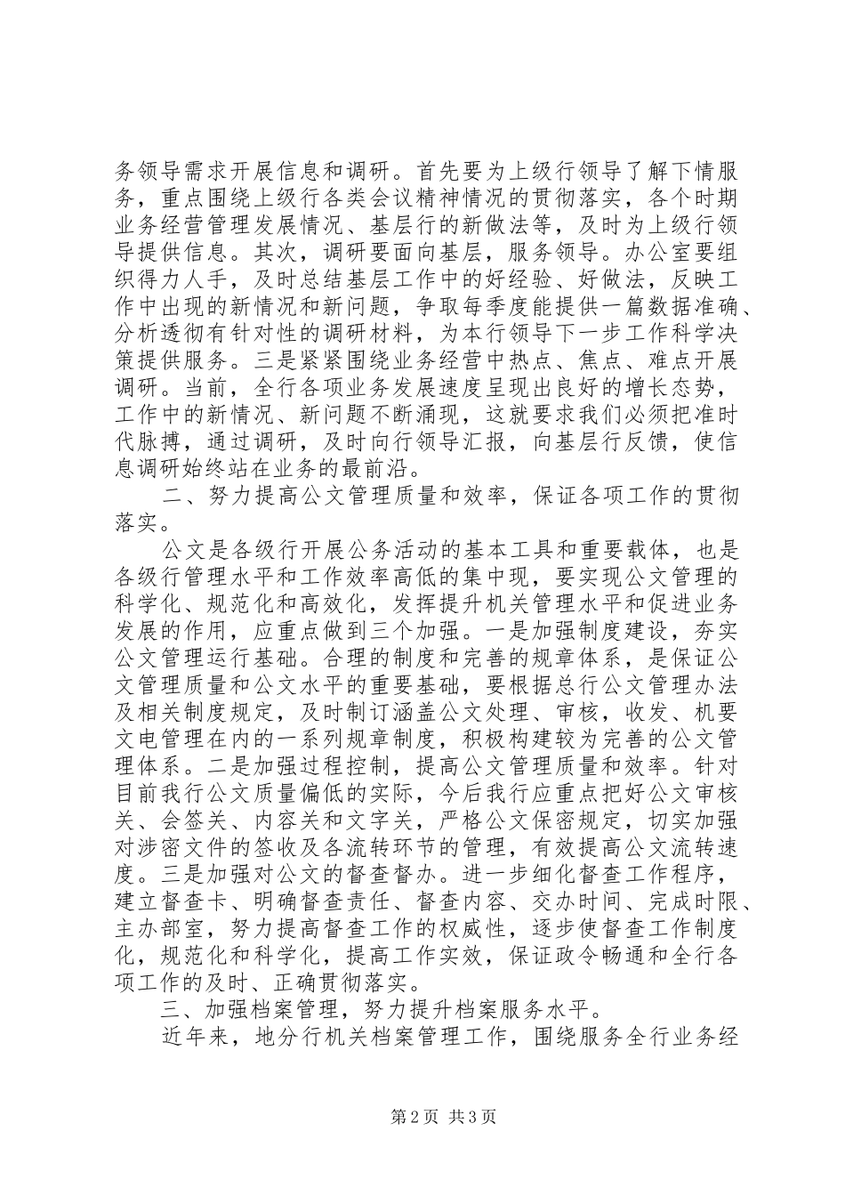 银行内勤年工作总结-银行内勤行长工作总结_第2页