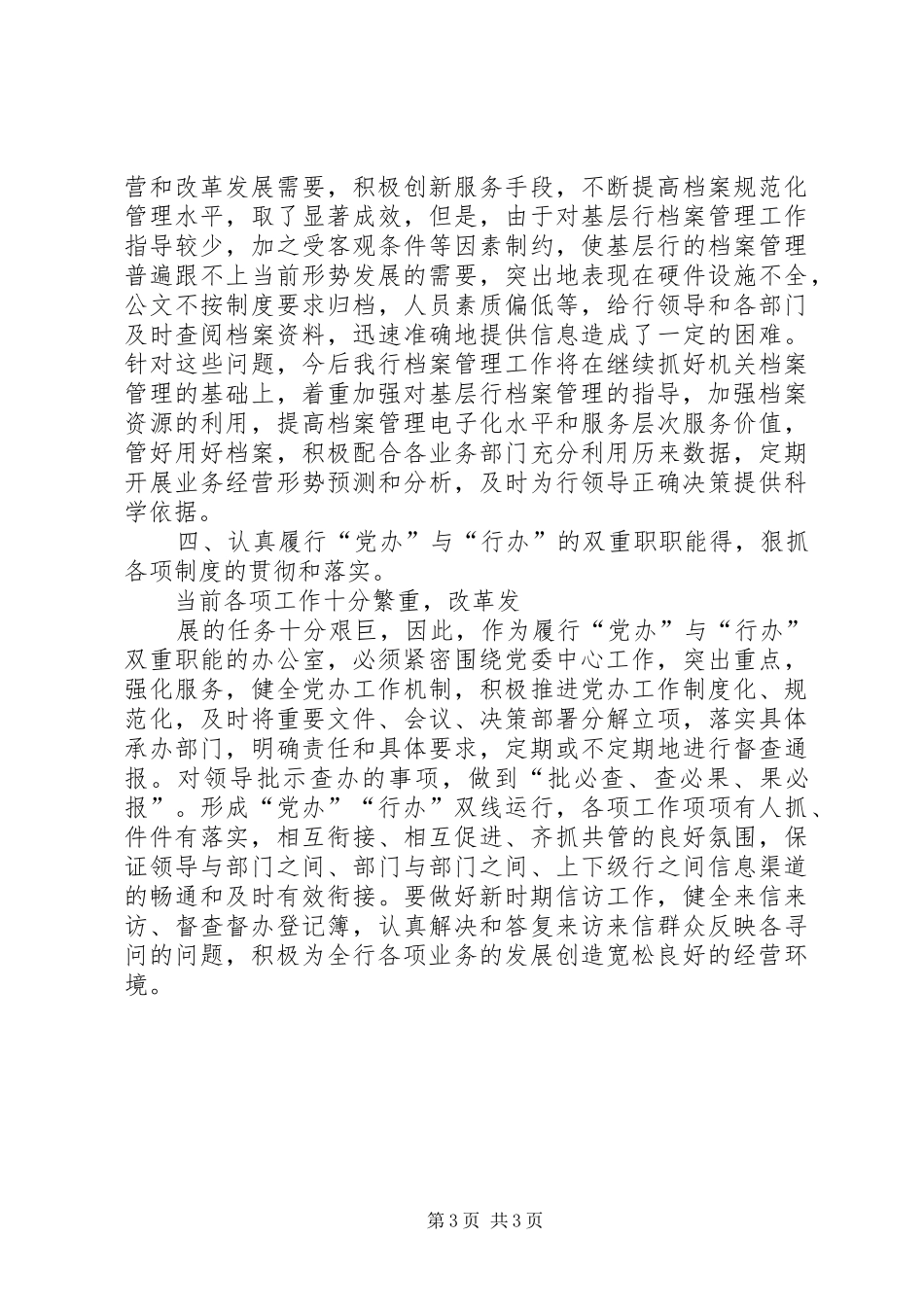 银行内勤年工作总结-银行内勤行长工作总结_第3页