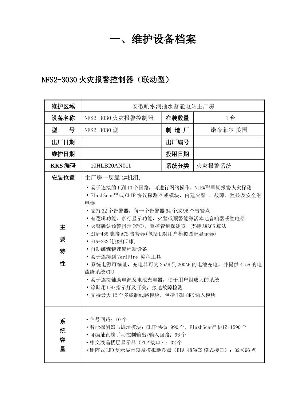消防维护设备台账(1)_第3页