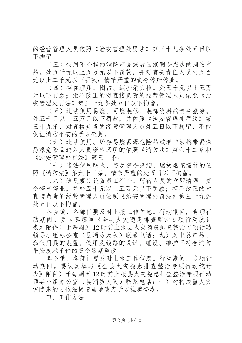 县火灾隐患整治工作应急预案_第2页