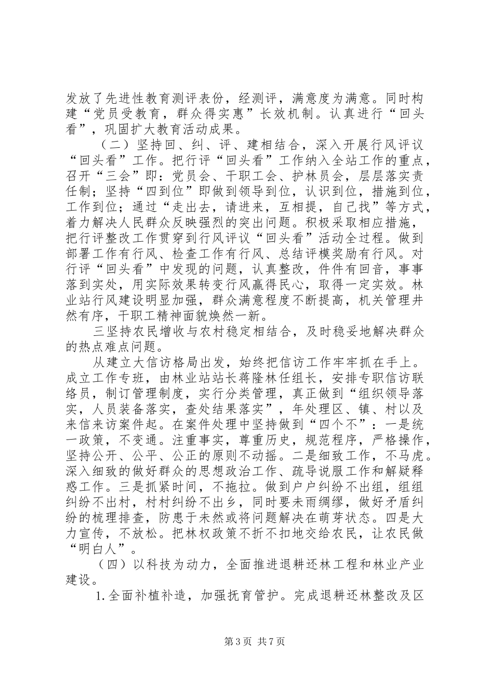 镇林业站工作总结_第3页