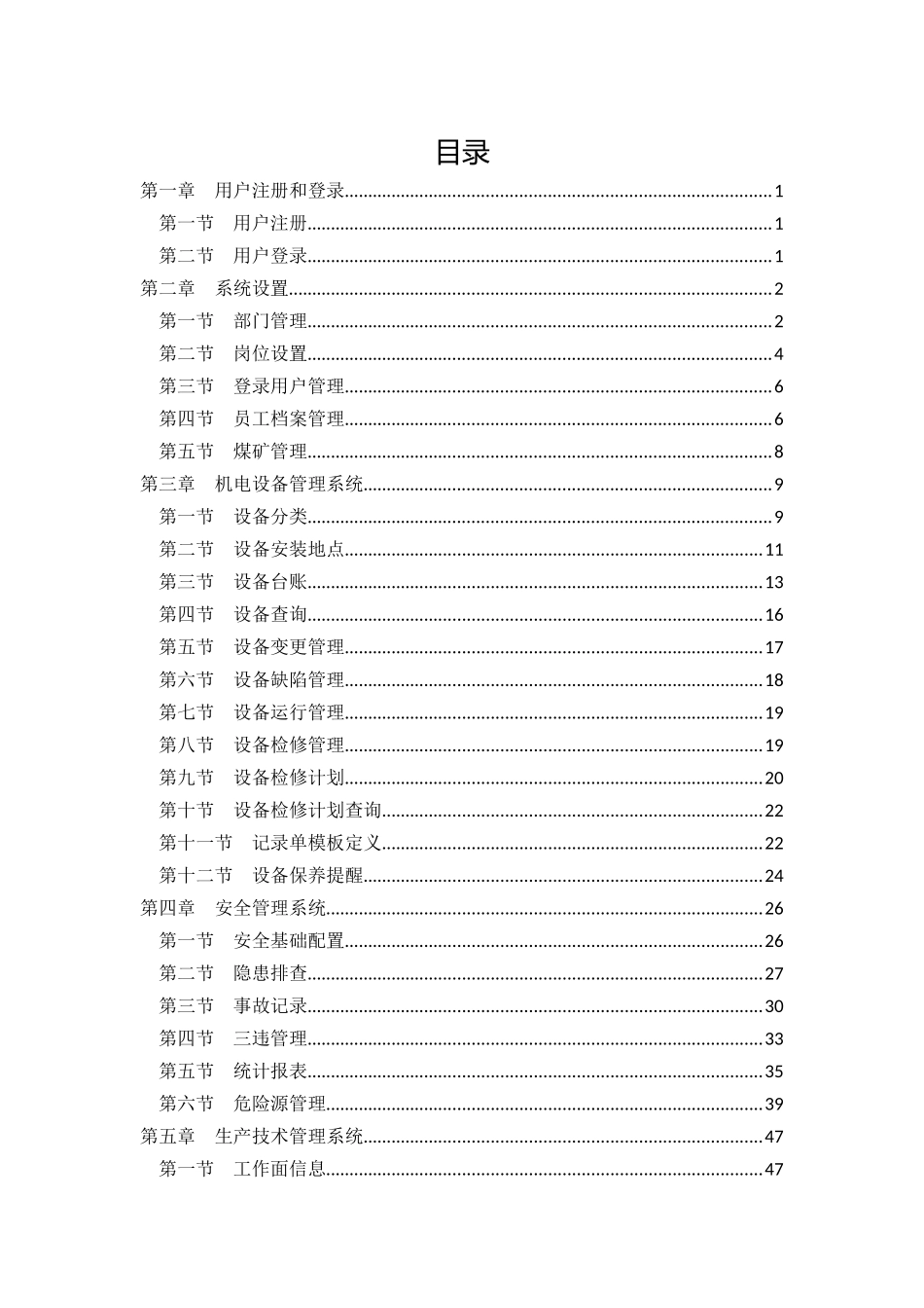 数字矿山安全生产管理系统说明书_第3页