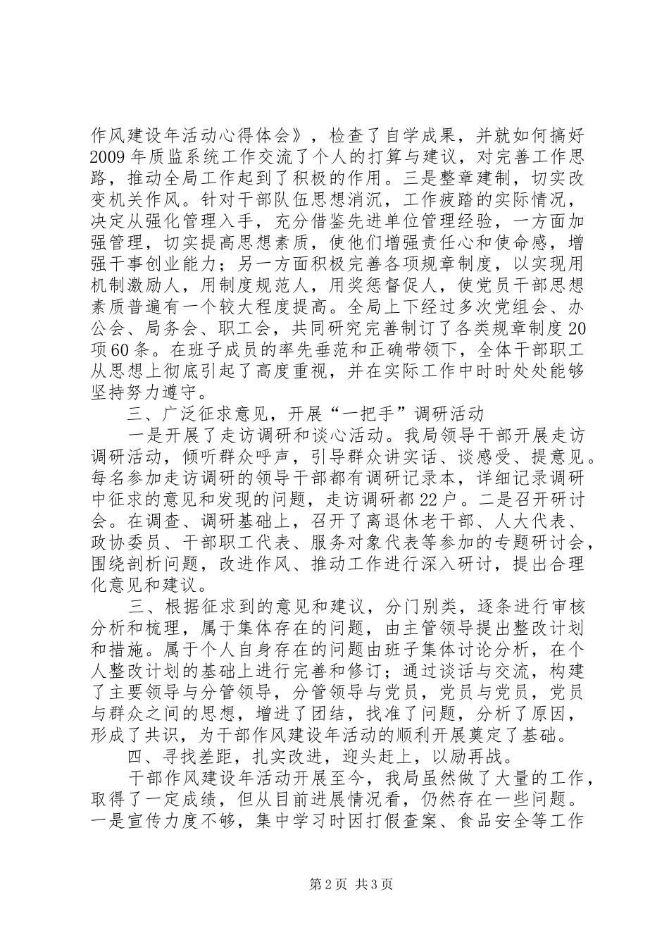 质监局干部作风建设年工作总结_第2页