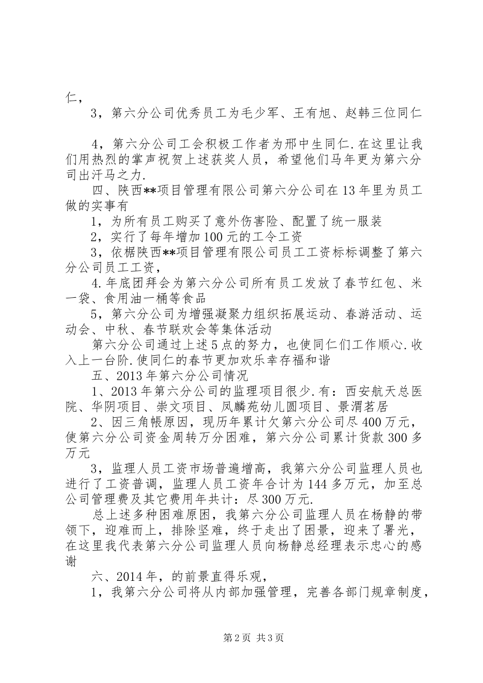 项目管理分公司工作总结_第2页