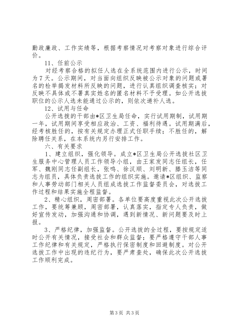 卫生局服务中心管理人员方案_第3页