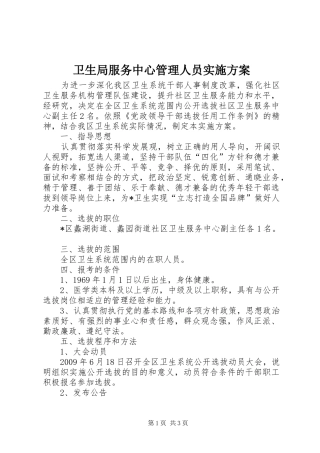 卫生局服务中心管理人员方案