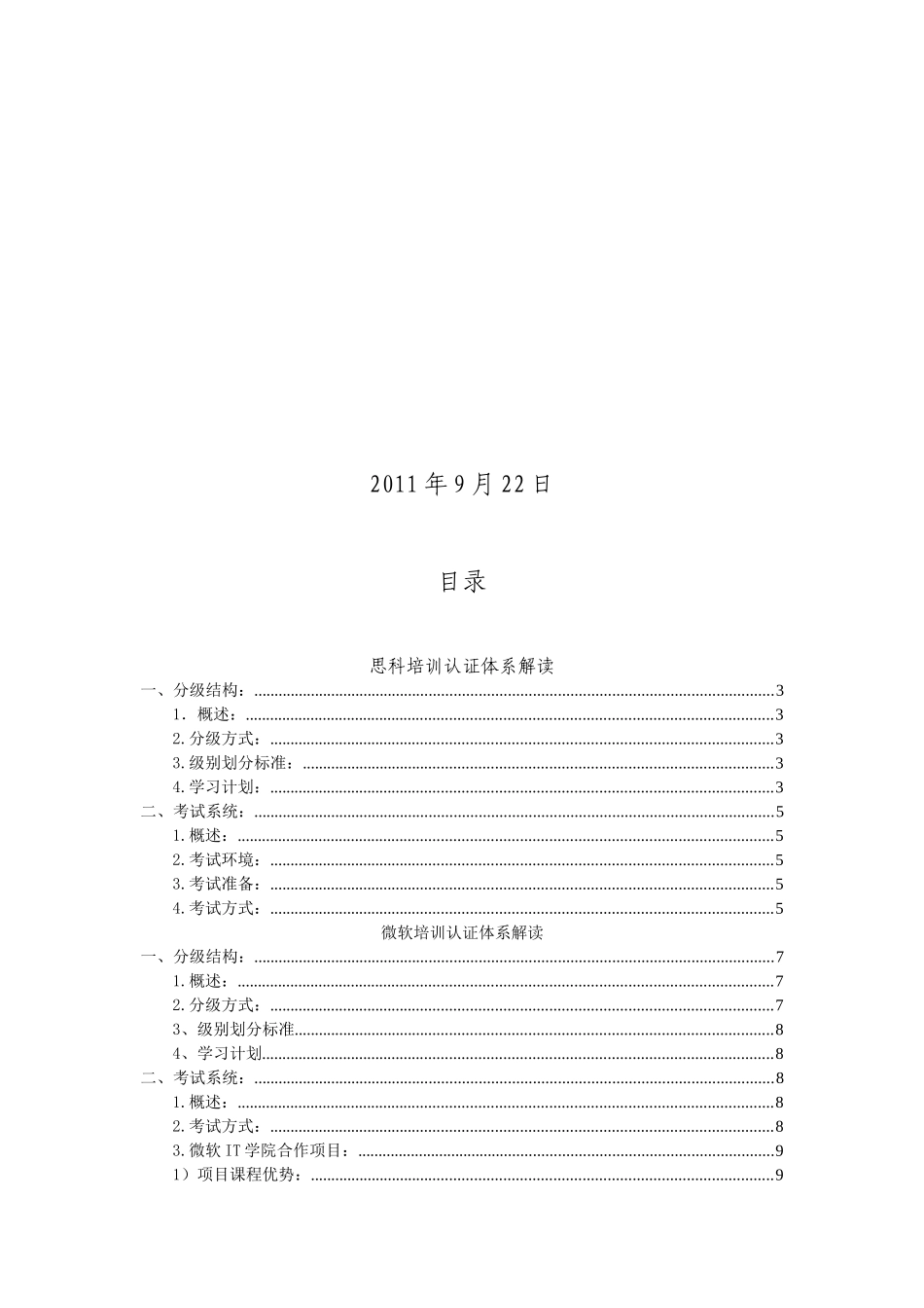 各培训认证体系解读_第2页