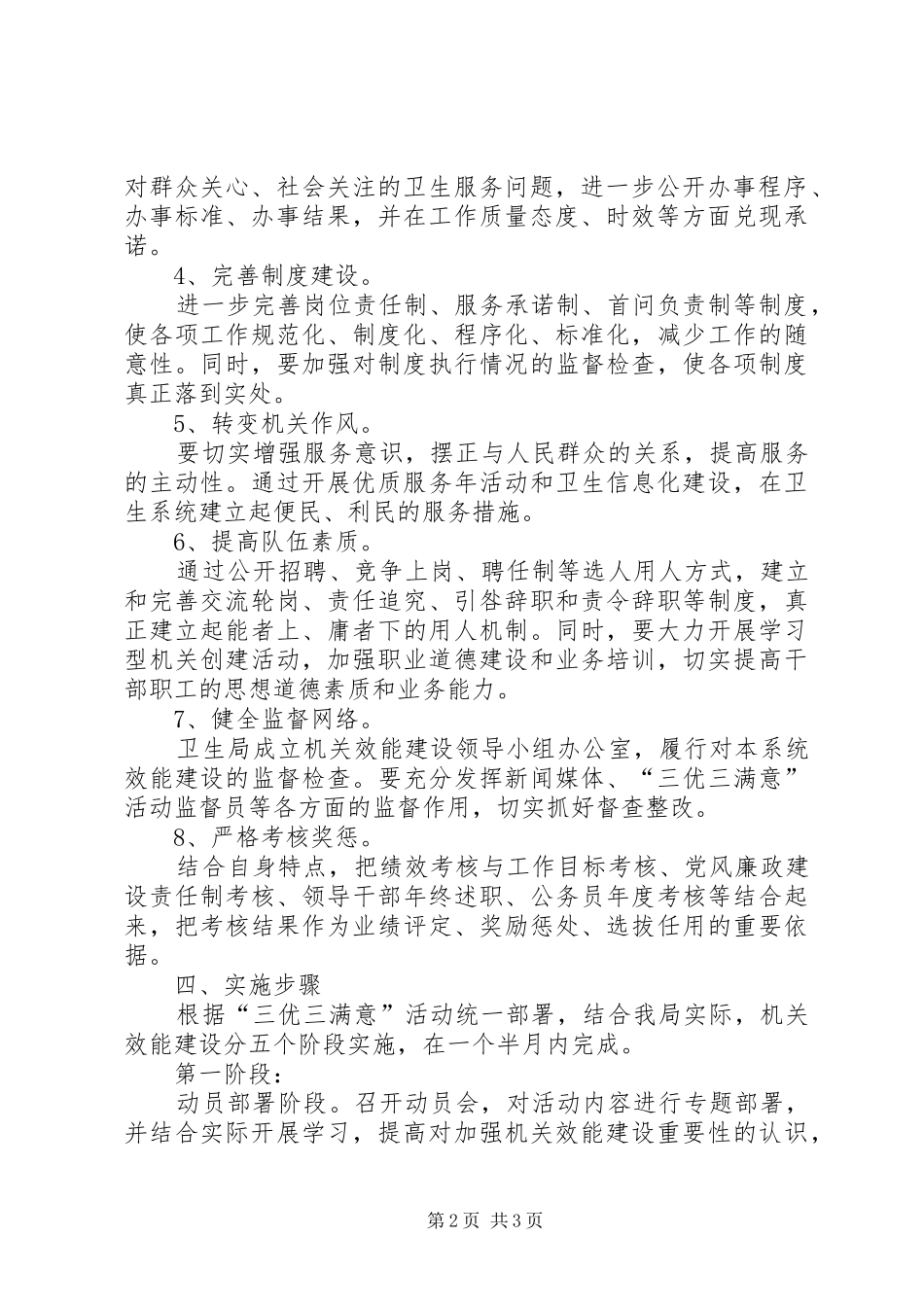 “三优三满意”卫生局效能强化工作实施方案_第2页