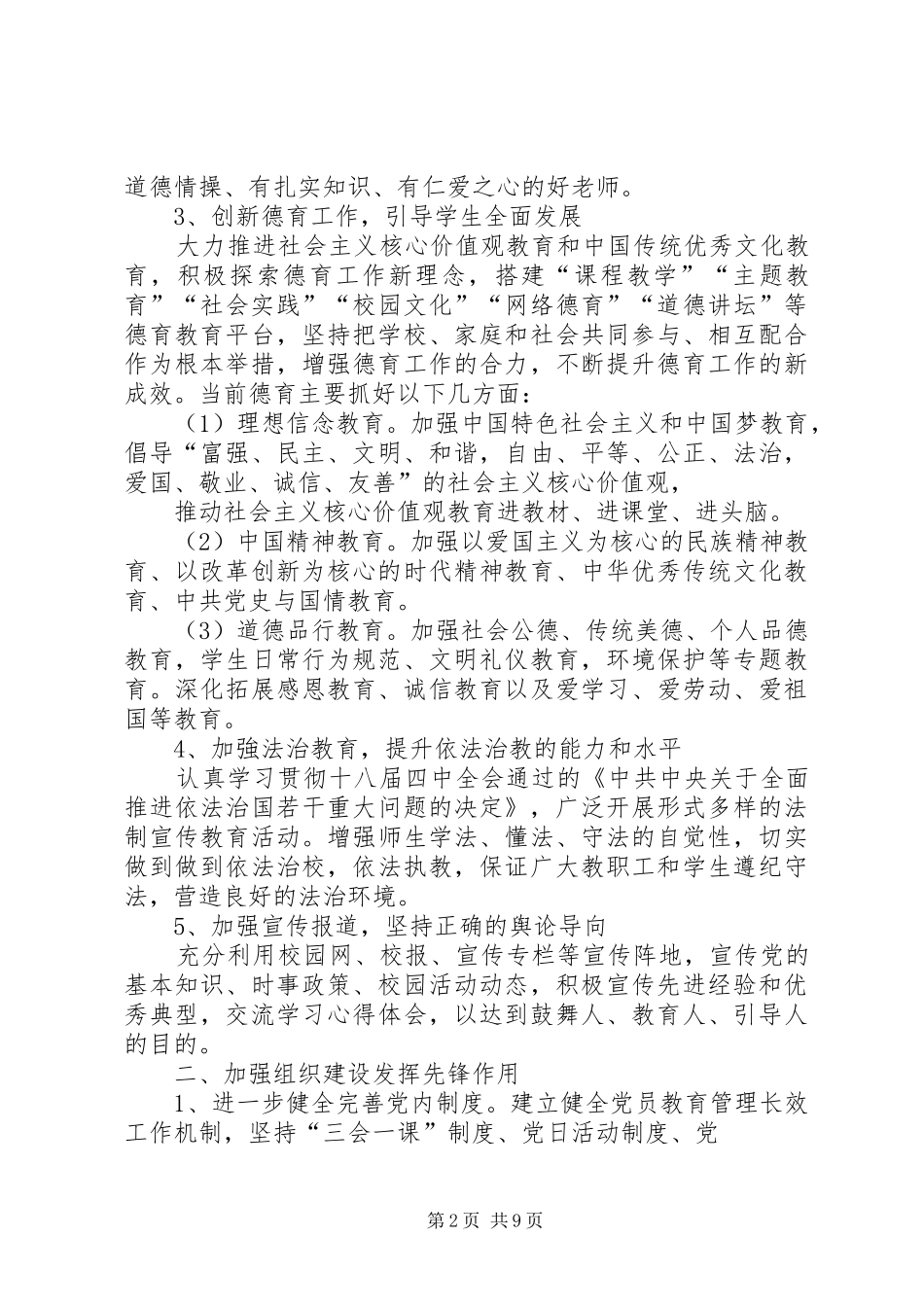 篇一：XX年党建工作方案_第2页