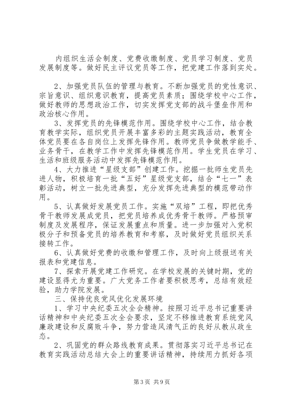 篇一：XX年党建工作方案_第3页