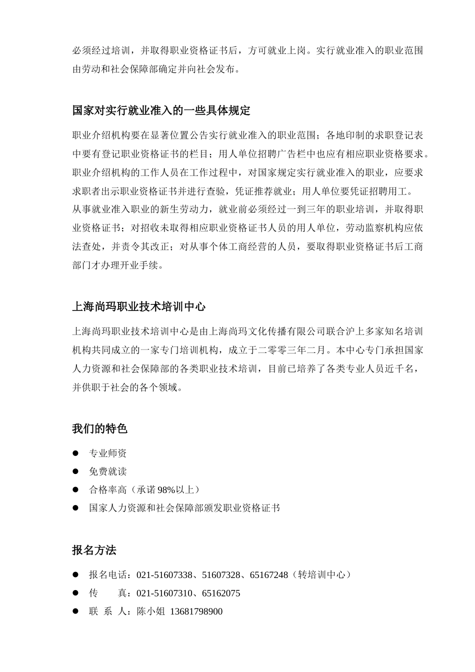 国家人力资源和社会保障部职业资格证书培训-国家人力_第2页