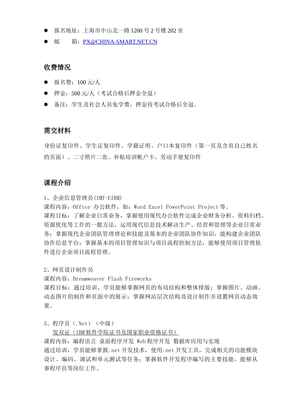 国家人力资源和社会保障部职业资格证书培训-国家人力_第3页