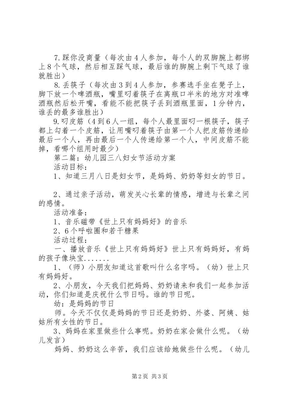 XX年最新三八妇女节活动实施方案_第2页