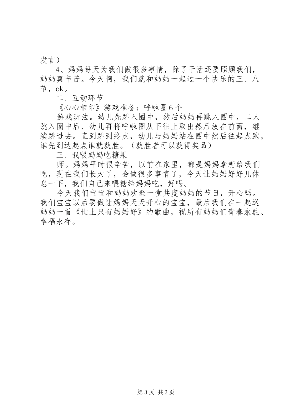 XX年最新三八妇女节活动实施方案_第3页