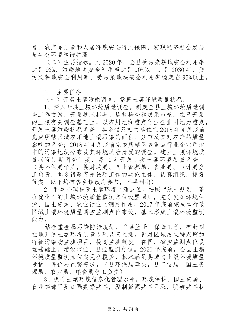 桦南土壤污染防治工作实施方案五篇_第2页