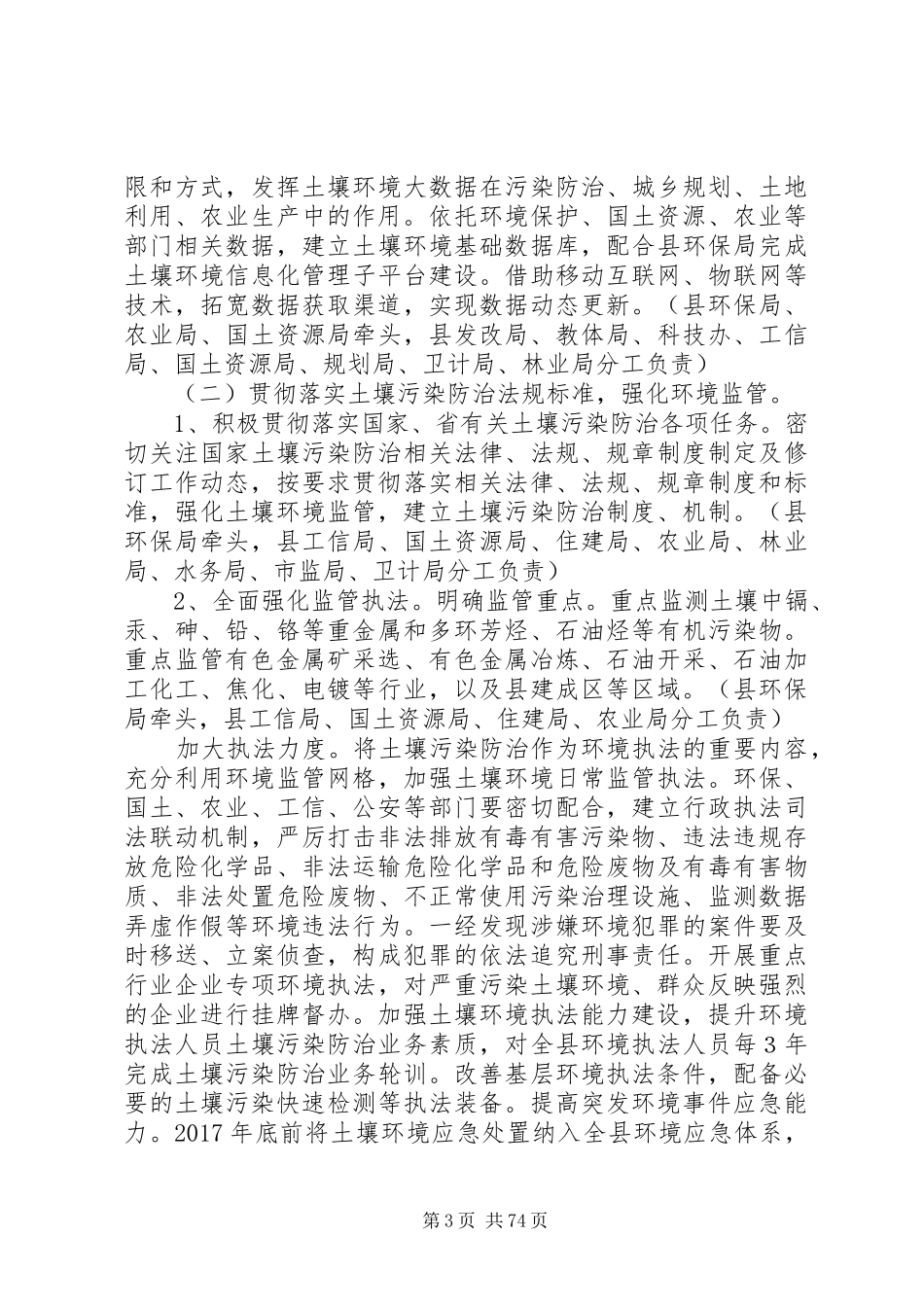 桦南土壤污染防治工作实施方案五篇_第3页
