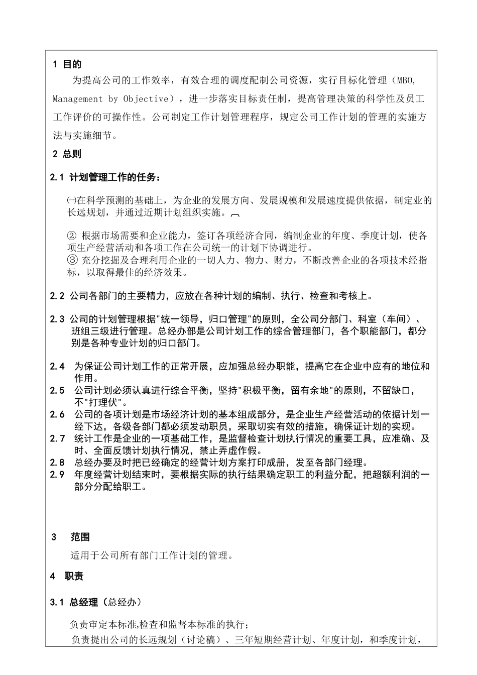 工作计划的管理方法综述_第2页