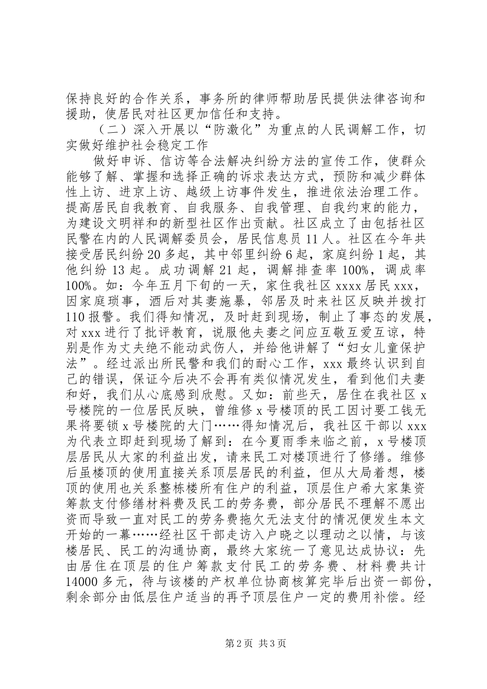 社区司法行政工作总结_第2页