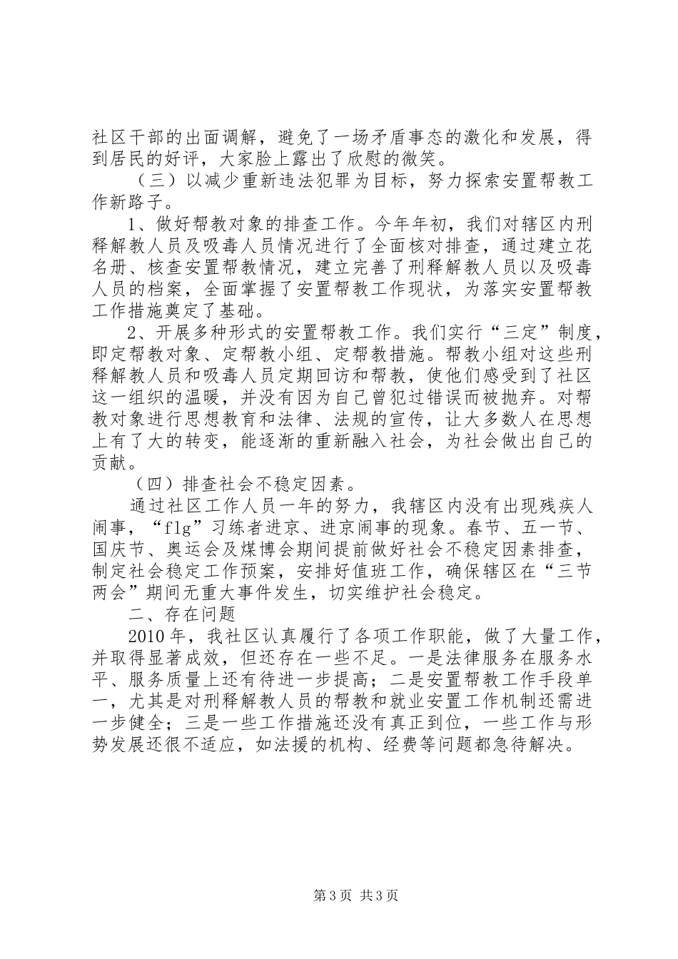 社区司法行政工作总结_第3页
