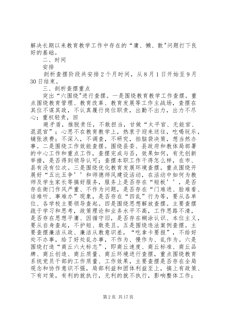 开展“三治三提”推进作风建设专项活动剖析查摆阶段方案_第2页