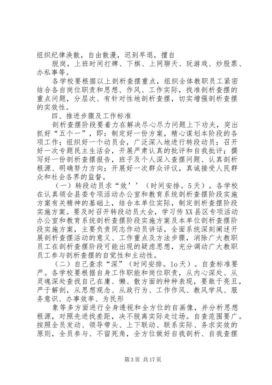 开展“三治三提”推进作风建设专项活动剖析查摆阶段方案_第3页