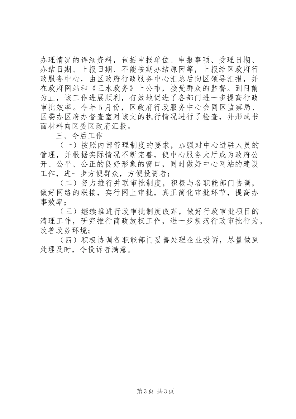 行政服务中心上半年工作总结行政服务中心_第3页