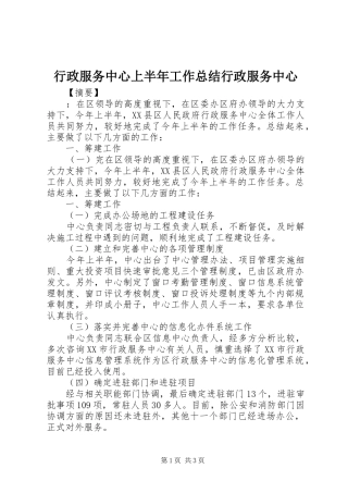 行政服务中心上半年工作总结行政服务中心