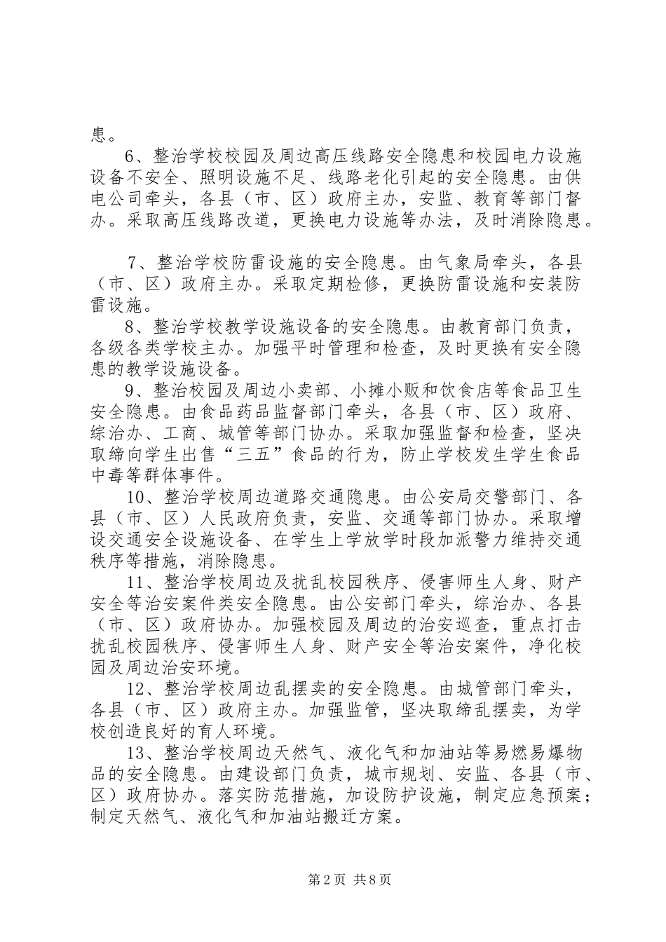 学校安全隐患整治年”活动的工作实施方案_第2页