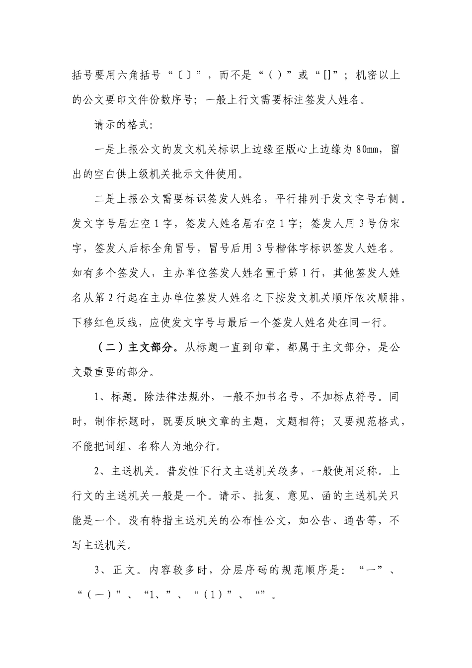 机关公文及常用文种写作知识_第2页