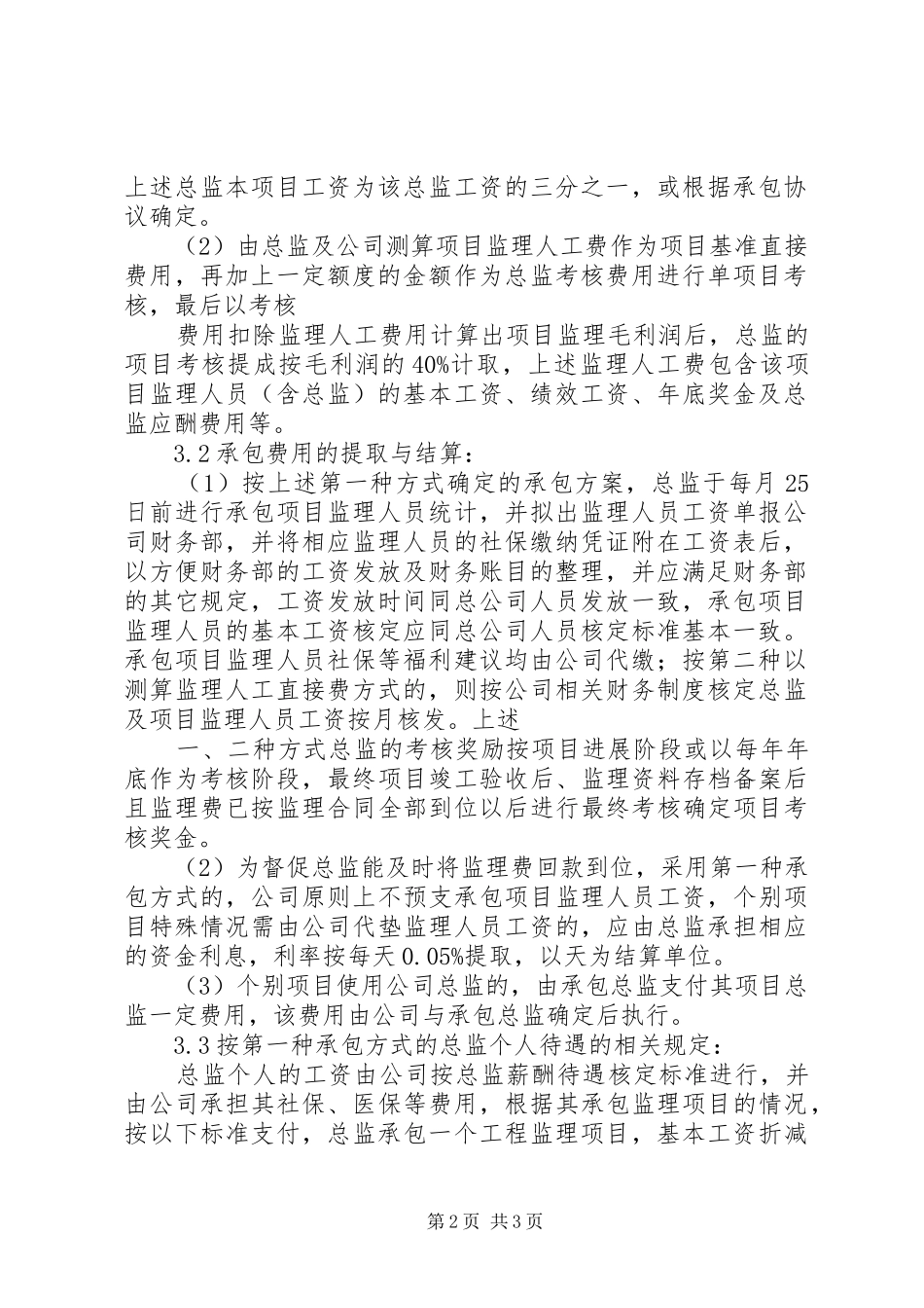 项目管理内部承包实施方案范文大全_第2页