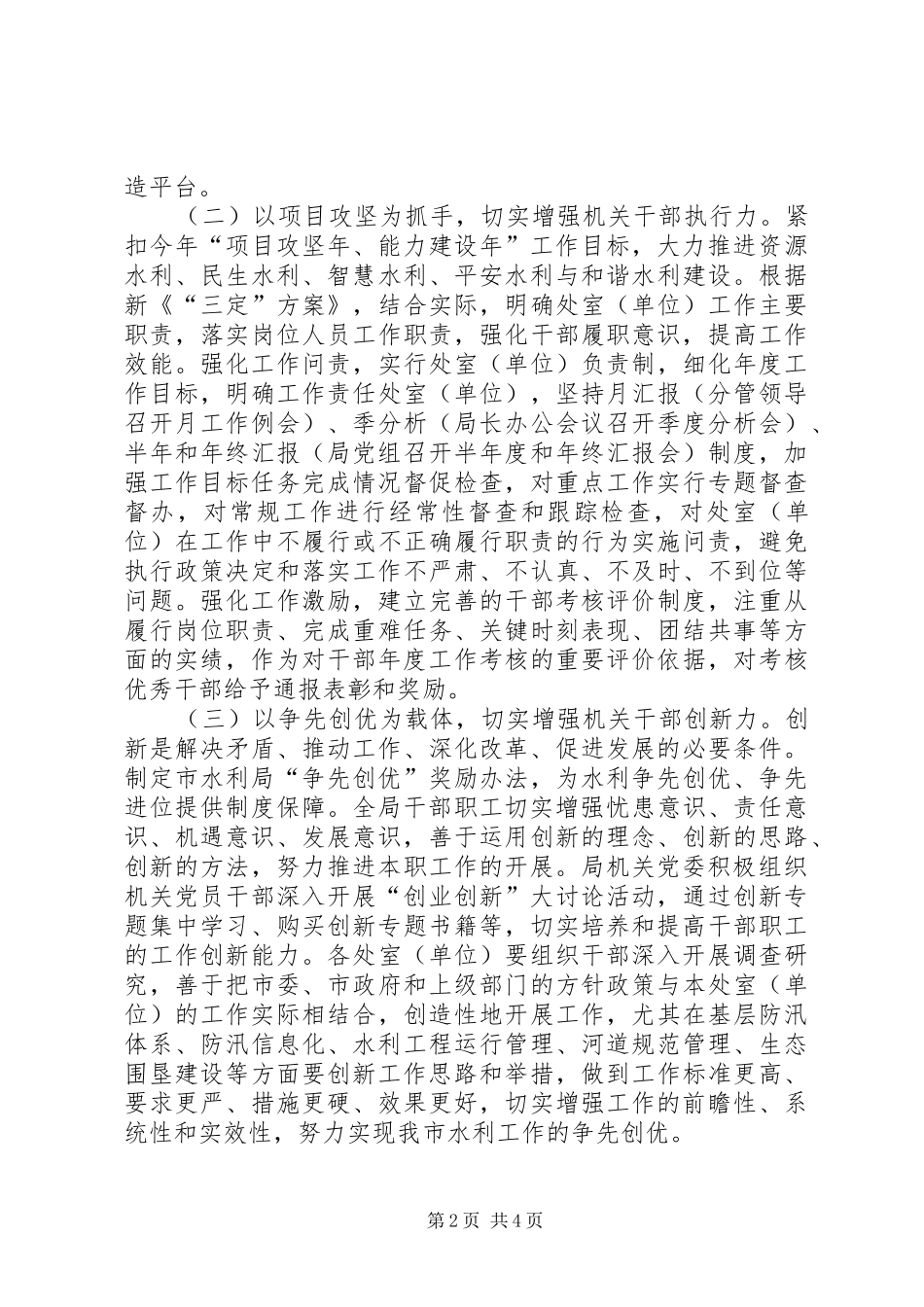 水利局能力建设工作实施方案_第2页