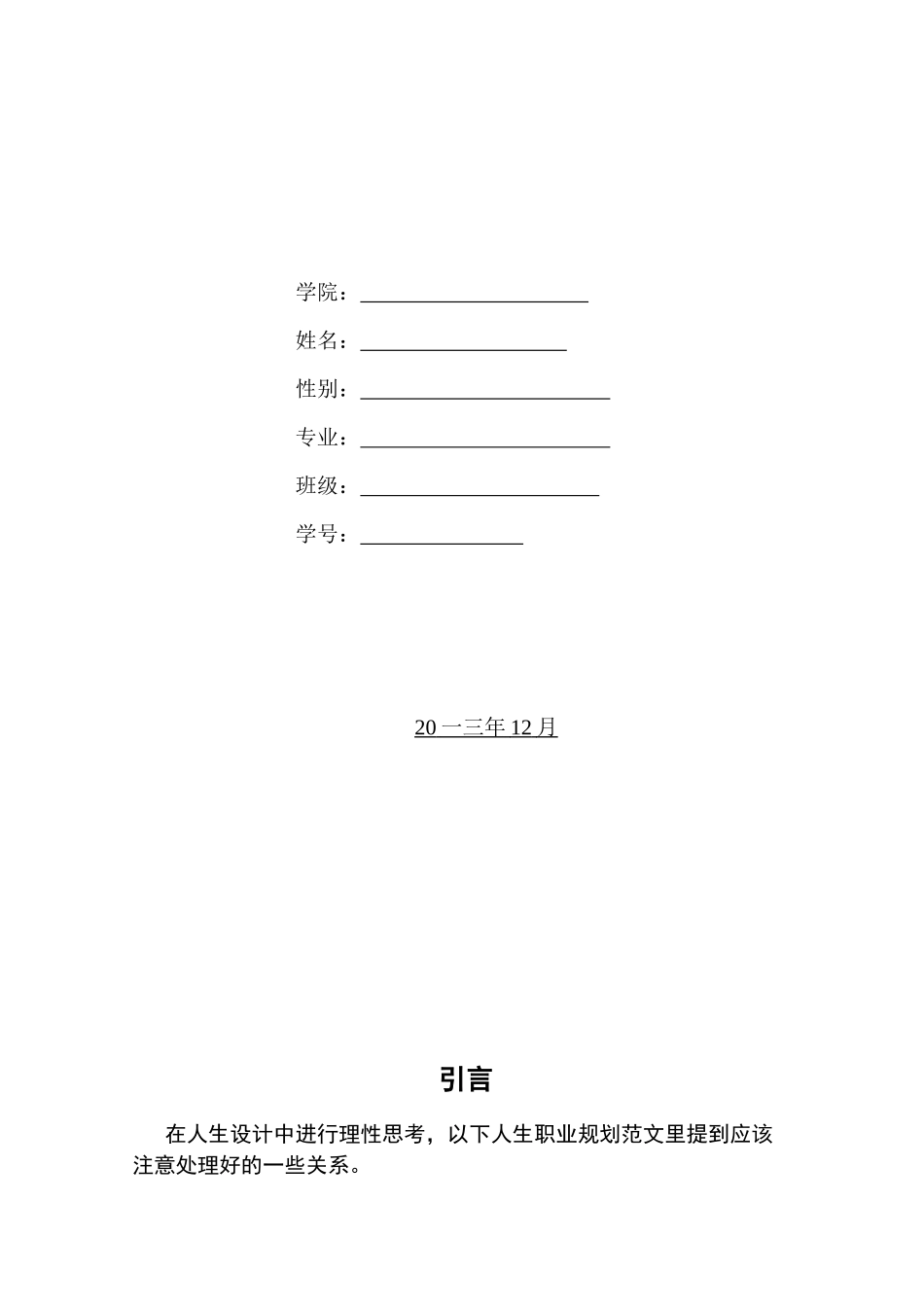 个人职业生涯规划设计书_第2页