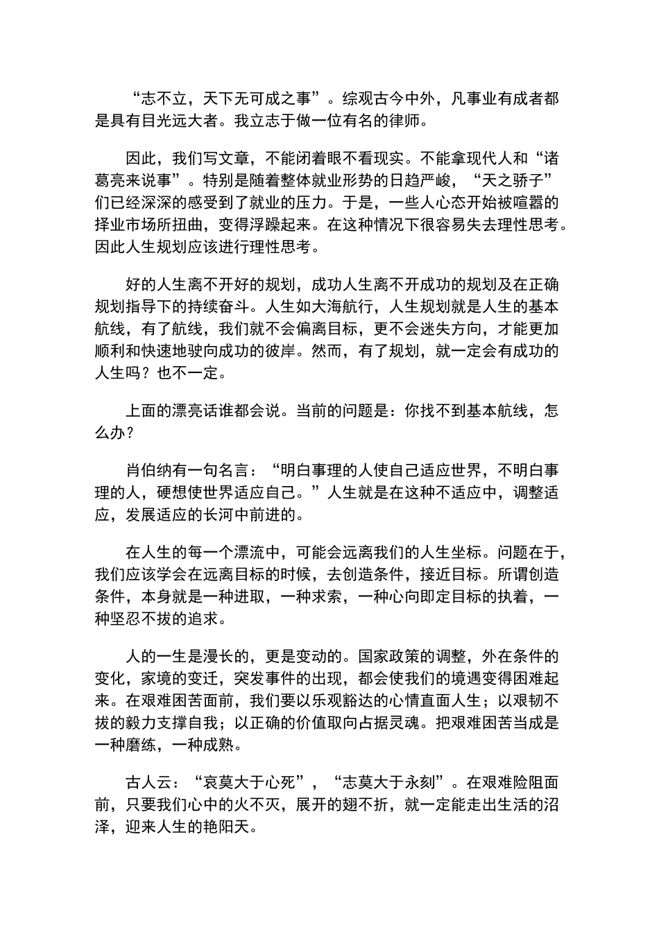 个人职业生涯规划设计书_第3页